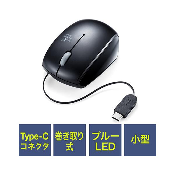 他サイト： ブルーLEDマウス 巻取り 有線 Type-C 光学センサー コンパクト 3ボタン out-EZ4-MA100 アウトレットの商品画像