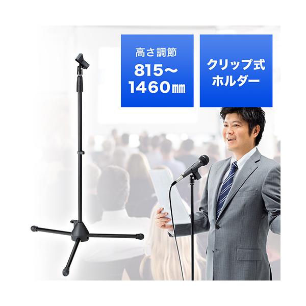 他サイト： マイクスタンド ストレートタイプ クリップ式マイクホルダー付 折りたたみ対応 最大146cm out-EZ4-SPST3 アウトレットの商品画像