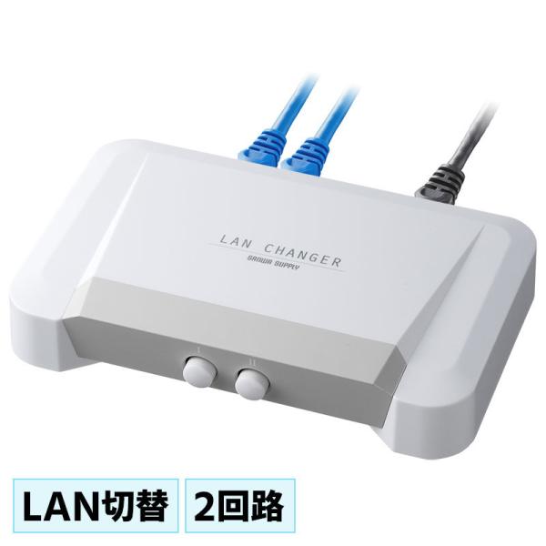 訳あり新品 LAN切替器 2回路 箱にキズ、汚れあり SW-LAN21 サンワサプライ