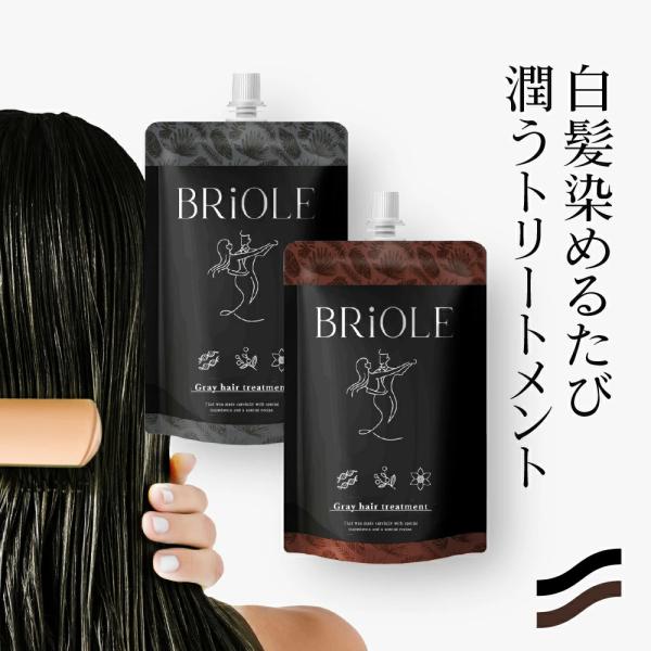 白髪染め トリートメント 白髪 ブラック ブラウン 黒 茶色 BRiOLE 250g トリートメント カラーシャンプー 白髪対策 女性 レディース 男性 メンズ