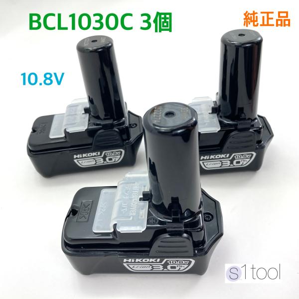 HiKOKI リチウムイオン電池 BCL1030C 3個 蓄電池 10.8V 3.0Ah 純正品 