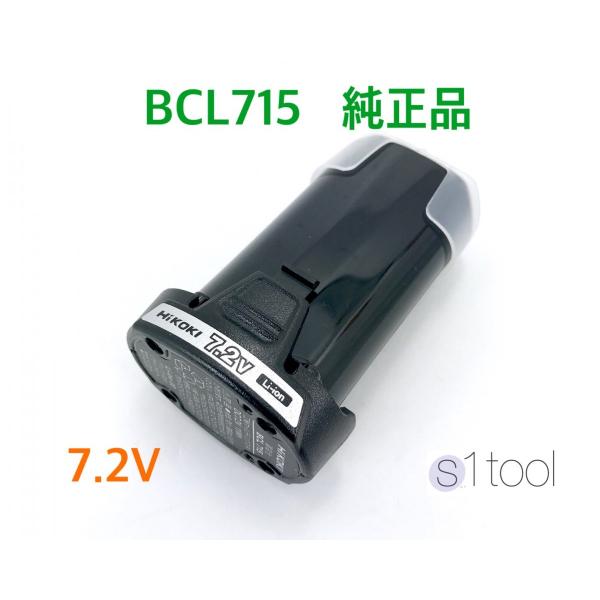 新品 HiKOKI(ハイコーキ) リチウムイオン電池 BCL715 純正7.2V 1.5Ah の 未使用品 バッテリ となります。※新品フルセットからのバラシ品になりますので化粧箱はございません。■対応機種（商品本体）FWH7DL  WH7...