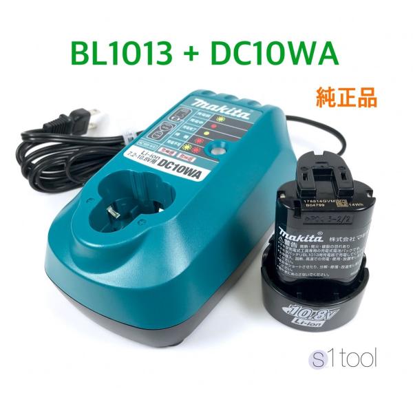 マキタ バッテリー BL1013 + 充電器 DC10WA ( 純正品 10.8V 1.3Ah リチウムイオン電池 正規品 箱なし 充電器