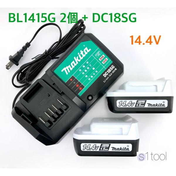 マキタ ライトバッテリ BL1415G 2個 + DC18SG ( 純正品 14.4V 1.5