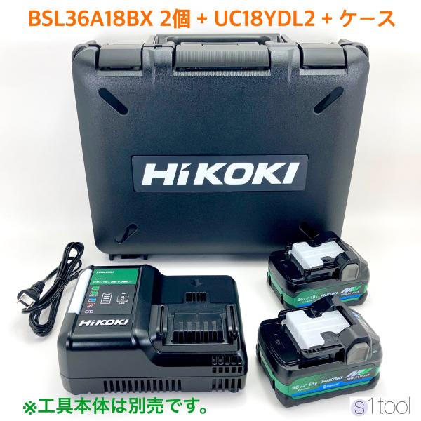 HiKOKI バッテリー BSL36A18BX 2個 + 充電器 UC18YDL2 ケース HiKOKI バッテリー BSL36A18BX 2個 + 充電器 UC18YDL2 ケース