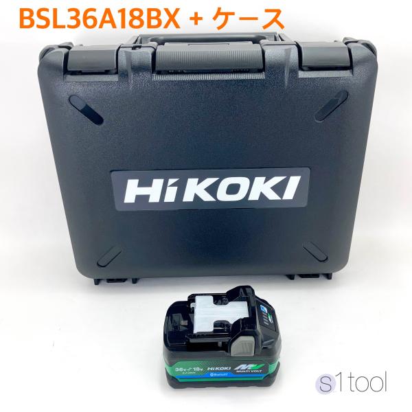 HiKOKI バッテリー BSL36A18BX + ケース ( ハイコーキ マルチボルト 