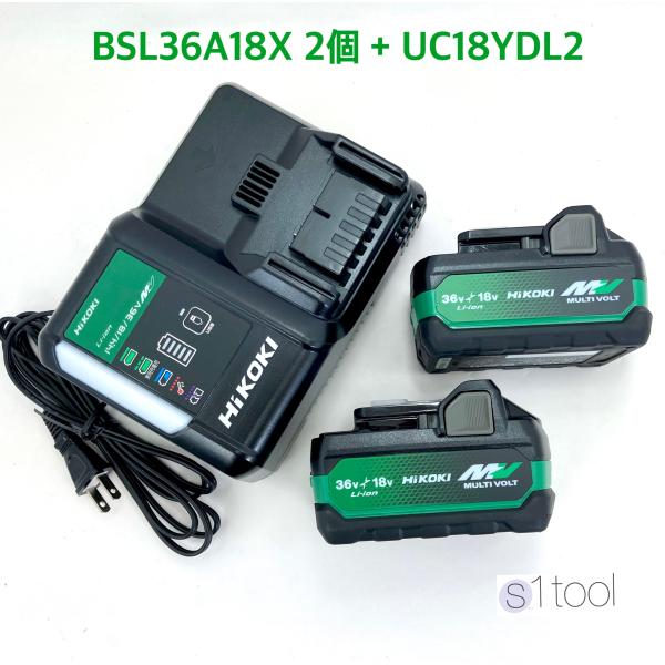 HiKOKI バッテリー BSL36A18X 2個 + 充電器 UC18YDL2