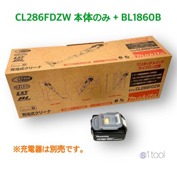マキタ 18V 充電式クリーナ CL286FDZW 本体のみ + バッテリ BL1860B (充電器 別売) makita クリーナー CL286FD バッテリー付 6.0Ah 掃除機 サイクロン一体式