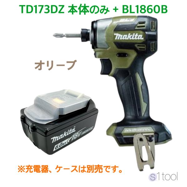 新品 マキタ 18V 充電式インパクトドライバ TD173DZO 本体のみ + 