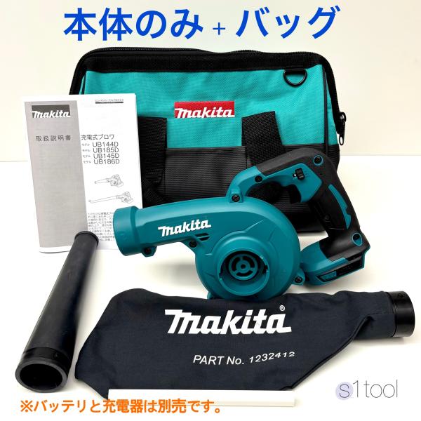 マキタ 充電式ブロワ UB185DZ 本体のみ トートバッグ付 18V (バッテリ
