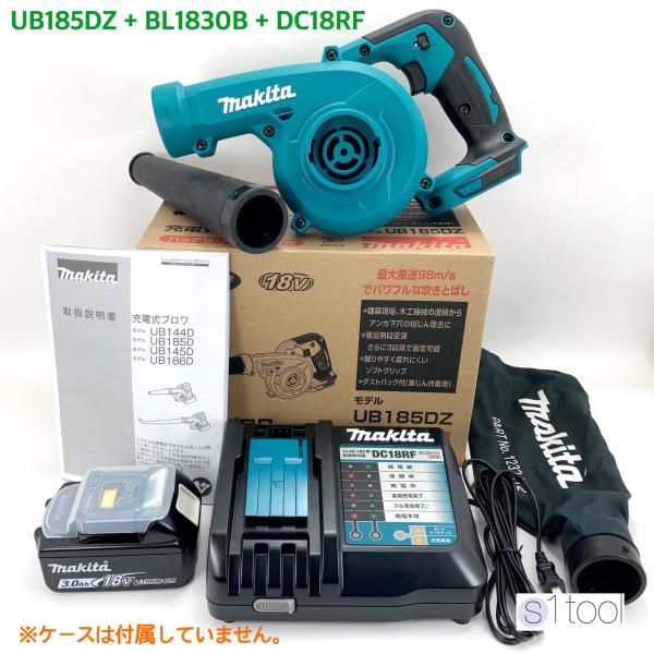 マキタ 18V 充電式ブロワ UB185DZ 本体のみ + バッテリ BL1830B + 充電器 DC18RF (ブロワー UB185D バッテリーと充電器付 当店オリジナルセット UB185DRF )