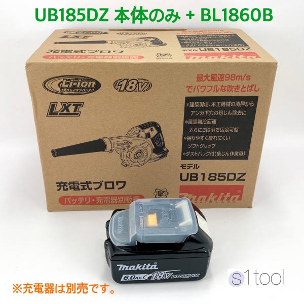 マキタ 18V 充電式ブロワ UB185DZ 本体のみ + バッテリ BL1860B (充電