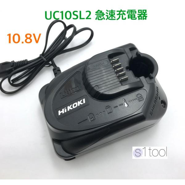 HiKOKI (日立工機) 10.8V 専用充電器 UC10SL2 リチウムイオン電池用 BCL1030C用 BCL1030用 BCL1015用 BCL1015S用 充電器 ハイコーキ 急速充電器 :uc10sl2:エスワンツールヤフー店 通販 日立工機(HiKOKI)リチウムイオン電池 10.8V BCL1015