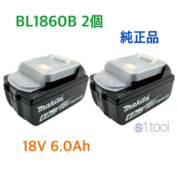 マキタ バッテリー 純正品 BL1860B 2個 18V 6.0Ah リチウムイオン電池 正規品 残量表示付き 箱なし 雪マーク付き ( リチウムイオンバッテリー 2個セット )