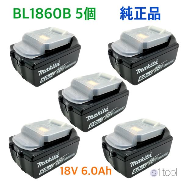 マキタ バッテリー 純正品 BL1860B 5個 18V 6.0Ah リチウムイオン電池 