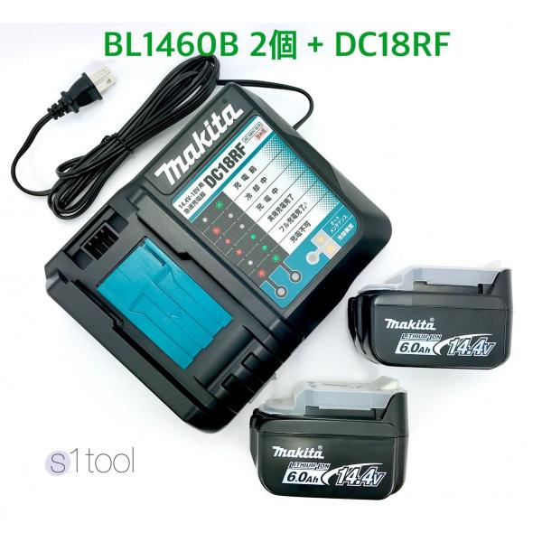 マキタ バッテリー BL1460B 2個 + 充電器 DC18RF ( 純正品 14.4V