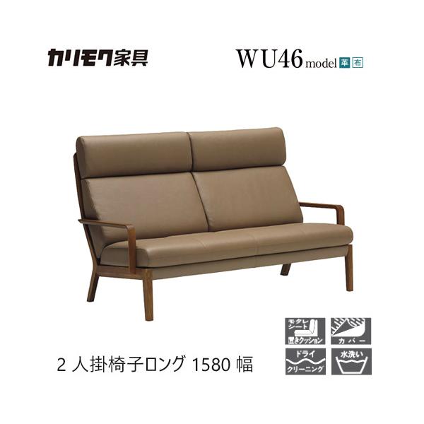 カリモク家具（KARIMOKU FURNITURE） 【プレミアム対応】カリモク 2人