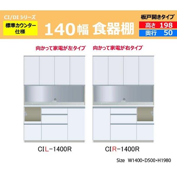 初回限定 のパモウナci Di 幅140 奥行50 高198 食器棚ダイニングボードcil 1400r Cir 1400r 板戸開きオープン家電超お買い得大特価の