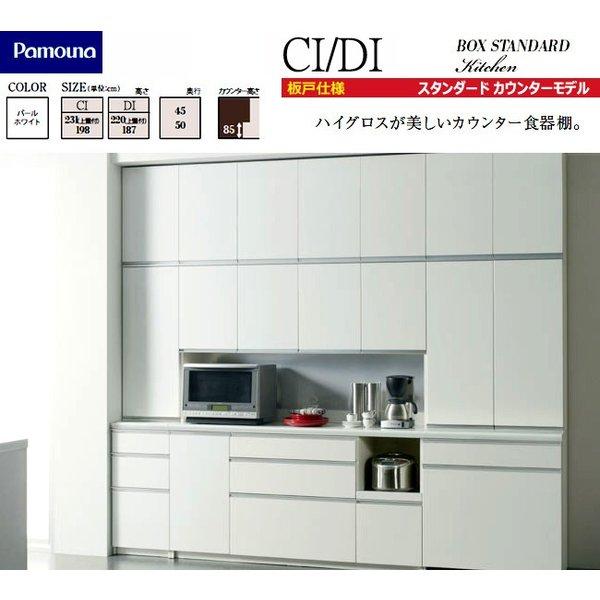 初回限定 のパモウナci Di 幅140 奥行50 高198 食器棚ダイニングボードcil 1400r Cir 1400r 板戸開きオープン家電超お買い得大特価の