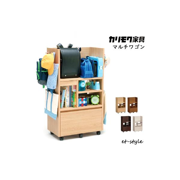 カリモク　ベネッセ　ランドセルラック　ランドセルワゴン カリモク家具 【プレミアム対応】カリモク マルチワゴン 収納