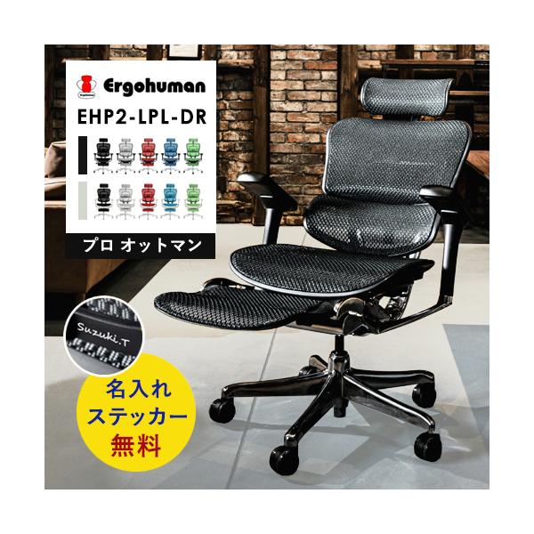 エルゴヒューマン チェア プロの人気商品 通販 価格比較 価格 Com