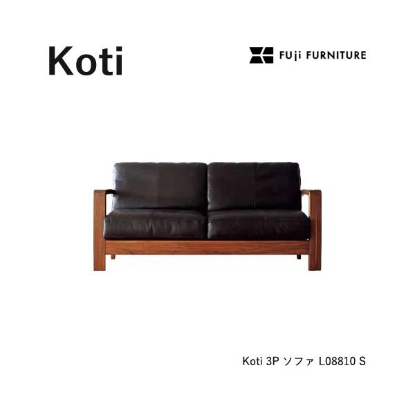 冨士ファニチア Koti ソファ【3Pソファ/193幅】フジファニチア LO8810S 木製 布 革 座り心地 富士ファニチャー