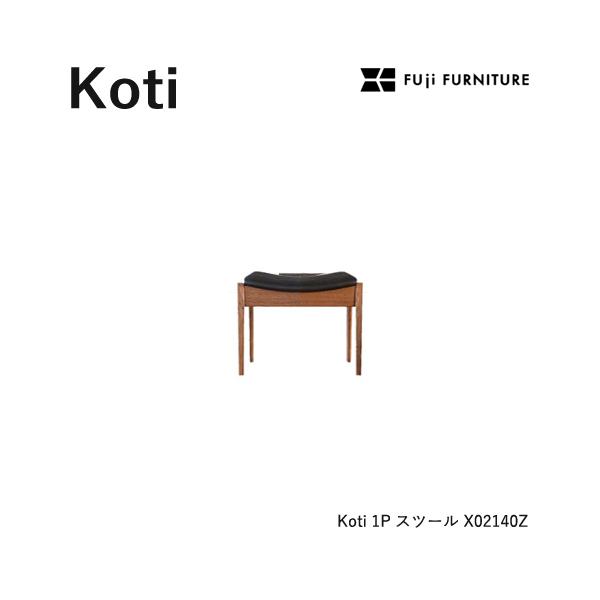 冨士ファニチア Koti スツール 【1Pスツール/61幅】フジファニチア