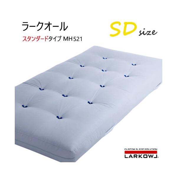 IWATA 高級マットレス　ラークオール イワタ ラークオール SD レギュラー キャメル ヤク ホース セミダブル