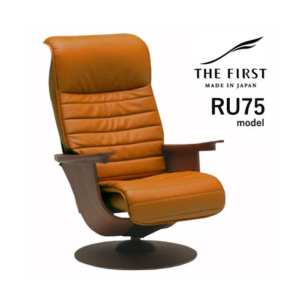 カリモク ファースト 【RU75モデル】 THE FIRST リクライナー 1P 肘付