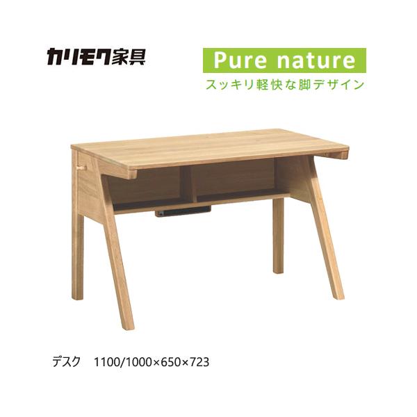 カリモク家具 カリモク 学習机 学習デスク ピュアナチュール
