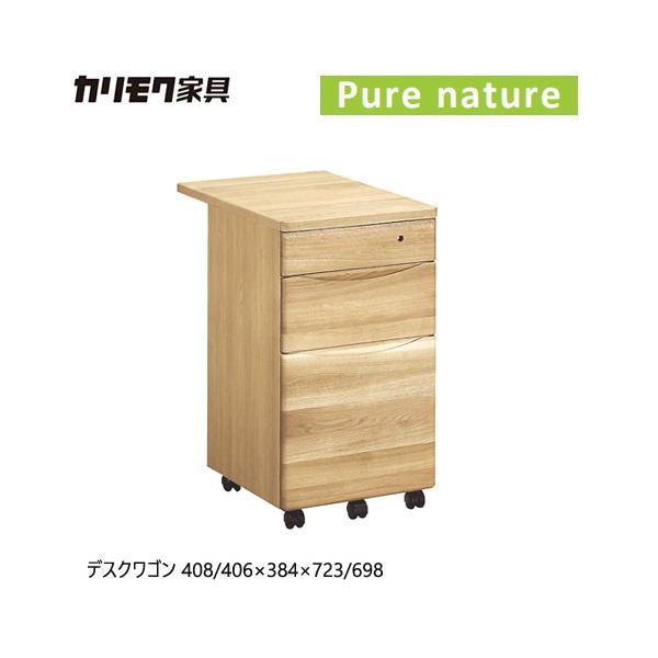 ②ワゴン　カリモク家具　ピュアナチュール ピュアナチュール カリモク ワゴン SU0377ME SU0377MH SU0377MK