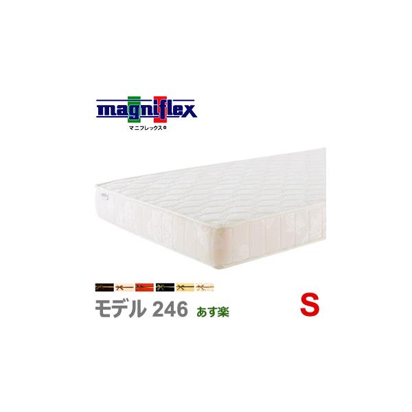 magniflex（マニフレックス） 246 S シングル 腰痛 マットレス 高反発