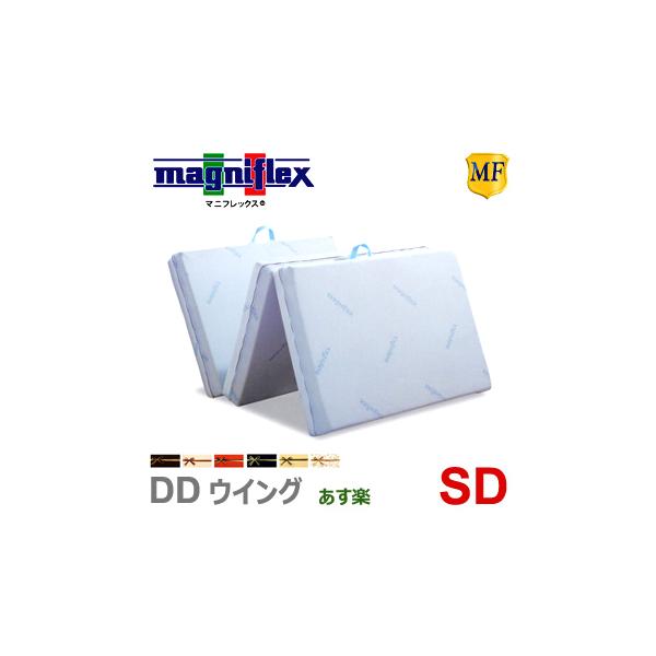 magniflex（マニフレックス） DDウイング SD セミダブル腰痛