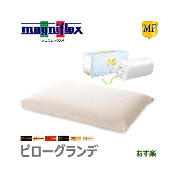 マニフレックス 枕 ピローグランデ ピロー マットレス 高反発 肩こり
