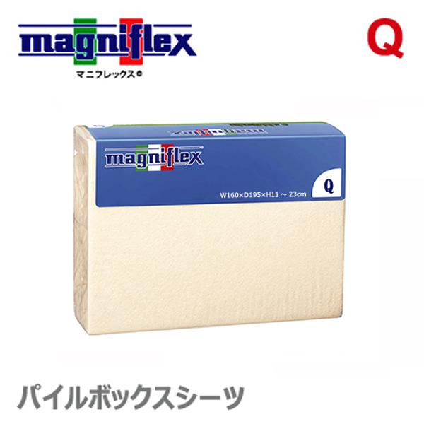 magniflex マニフレックス カバー コットンパイル ボックス