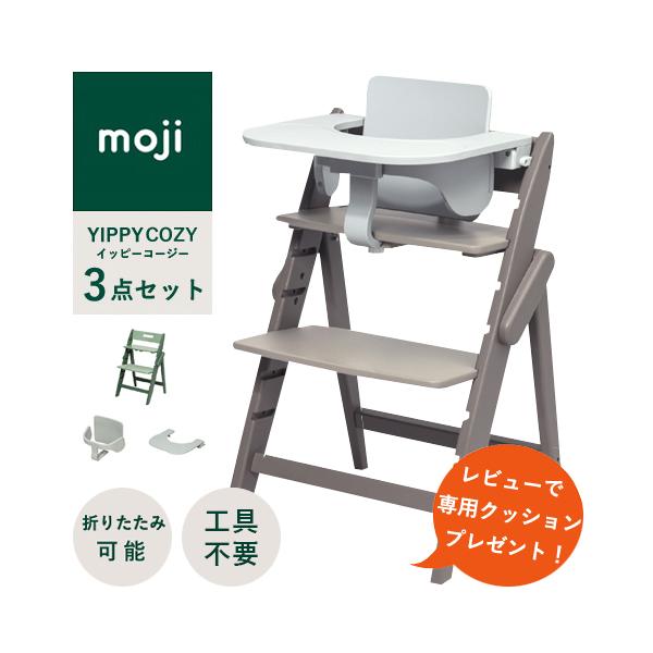 期間限定値下げ　moji ベビーチェア クッション付き et-style_moji-33