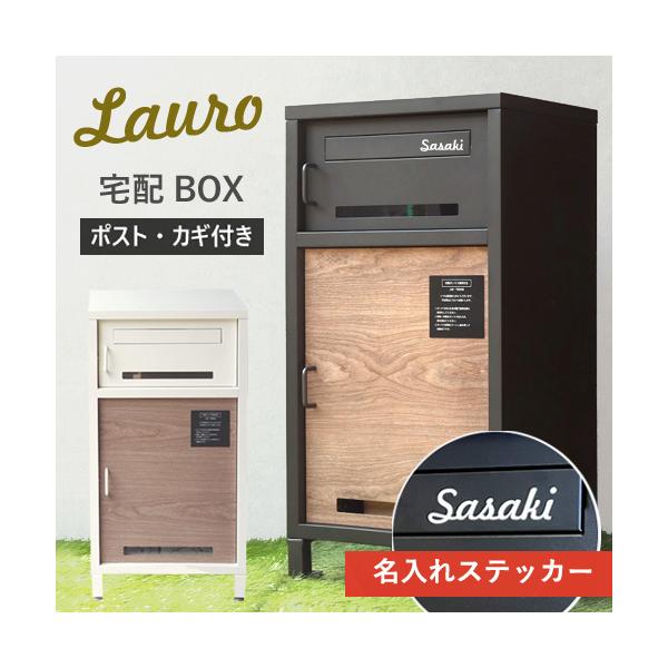 郵便ポスト　宅配ボックス 郵便ポスト 宅配ボックス 2段 セトクラフト 戸建て 屋外 置き配