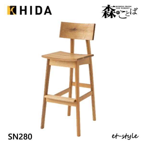HIDA 森のことば カウンターチェア 飛騨産業 飛騨家具 HIDA 飛騨産業 Morinokotoba 森のことば カウンターチェア