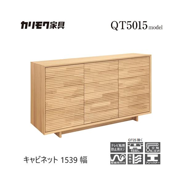 【お買い得】カリモク　テレビ台　サイドボード　キャビネット カリモク家具 【プレミアム対応】カリモク サイドボード キャビネット
