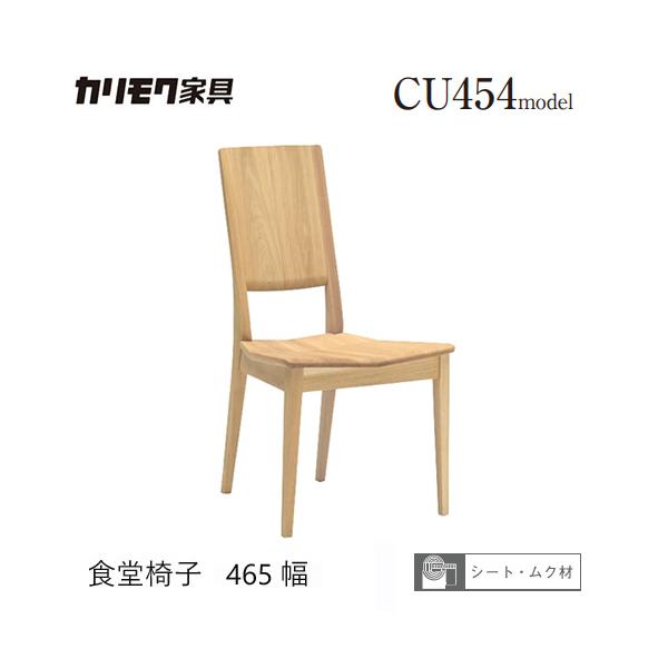 karimoku 木製ダイニングチェア 一脚 カリモク家具（KARIMOKU FURNITURE） 【プレミアム対応】カリモク