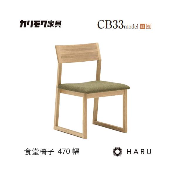 カリモク家具（KARIMOKU FURNITURE） カリモク ダイニング チェア