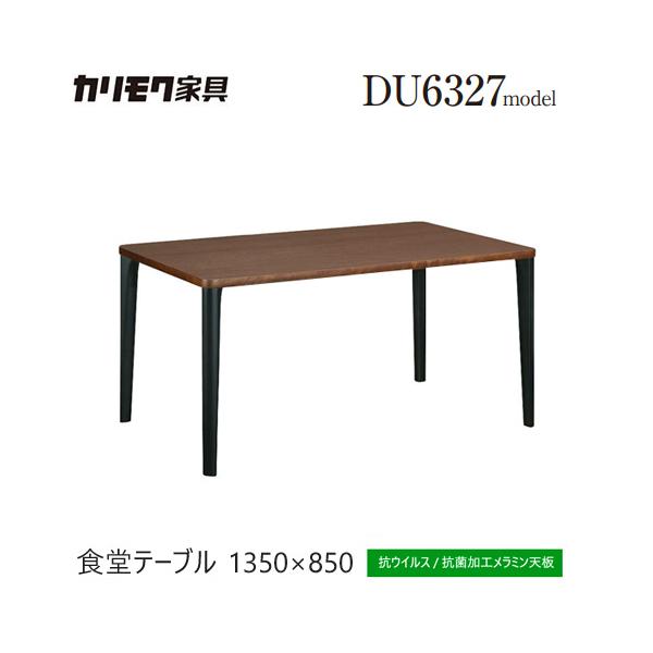 カリモク家具（KARIMOKU FURNITURE） カリモク ダイニングテーブル