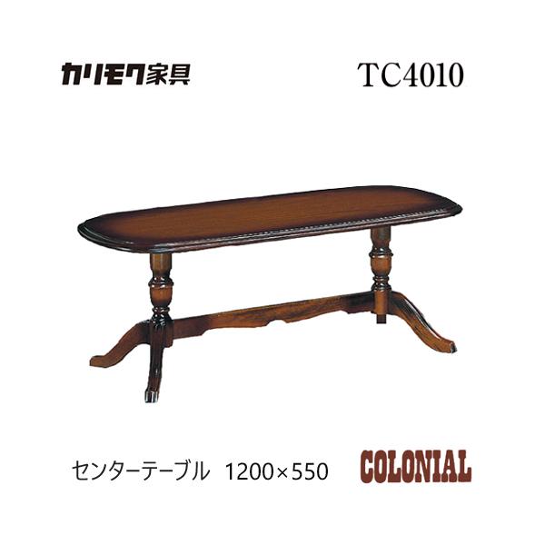 ☆☆希少　オールドカリモク　コロニアル　センターテーブル　カリモク家具 カリモク家具（KARIMOKU FURNITURE） カリモク コロニアル センター
