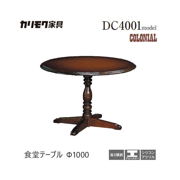カリモク家具（KARIMOKU FURNITURE） カリモク ダイニング テーブル
