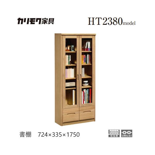 カリモク家具（KARIMOKU FURNITURE） カリモク 書棚 724幅 【HT2380