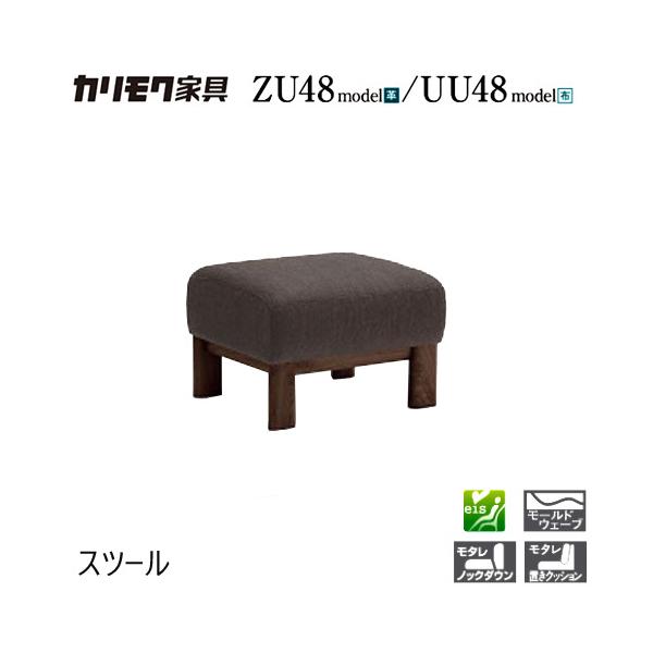 カリモク　スツール　オットマン　椅子　チェア オットマン｜オンラインストア｜カリモク60オフィシャルショップ
