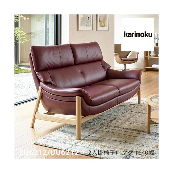 カリモク家具（KARIMOKU FURNITURE） 【プレミアム対応】カリモク 2人