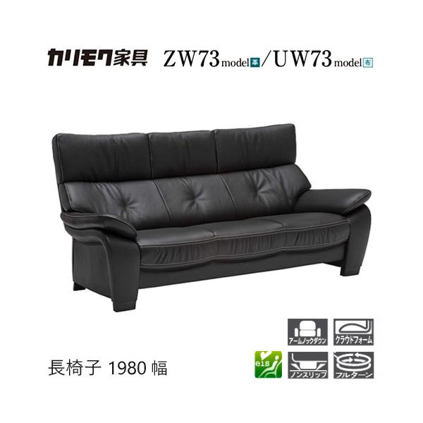 【Karimoku】 カリモク ZT7303WS 3人掛けソファ Karimoku】カリモク ZT73モデル 3人掛けソファ ZT7303WS 出張買取 東京