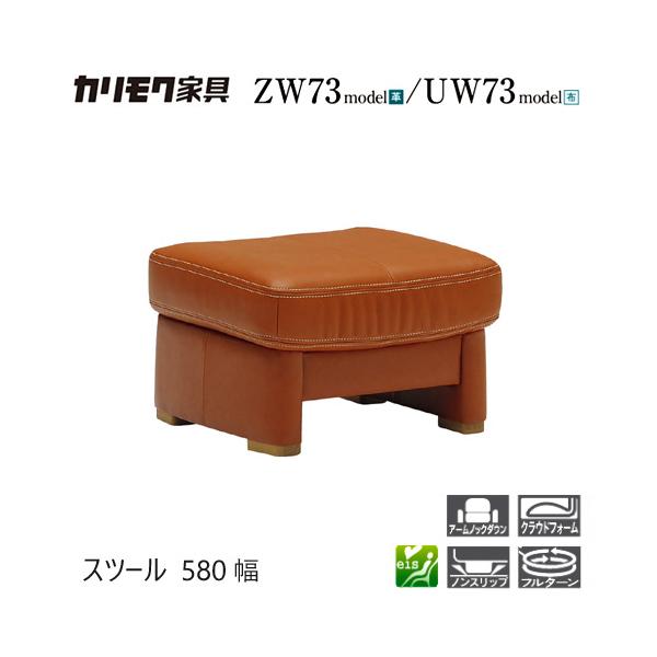 カリモク スツール ZT7306 定価約8万円 極美品 ZW7312 ソファ 用 スツール ZW7306K800 | スツール・足載せ | 家具を探す