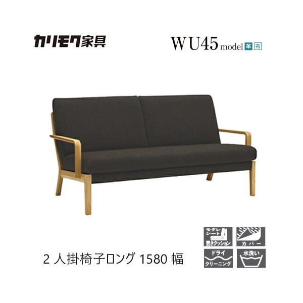 カリモク家具（KARIMOKU FURNITURE） 【プレミアム対応】カリモク 2人